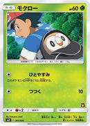 Image for Rowlet (Ash vs Team Rocket Deck Kit) (1) [AVTR]