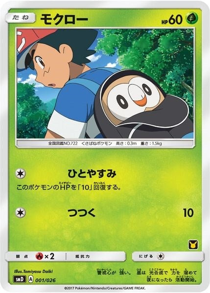 Image for Rowlet (Ash vs Team Rocket Deck Kit) (1) [AVTR]