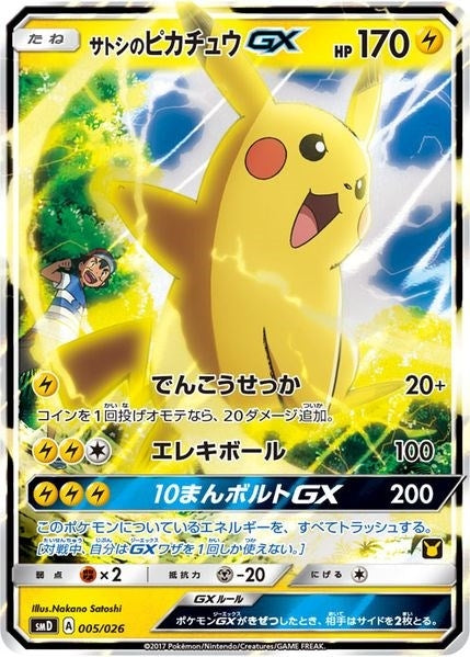 Image for Ash's Pikachu-GX (Ash vs Team Rocket Deck Kit) (5) [AVTR]