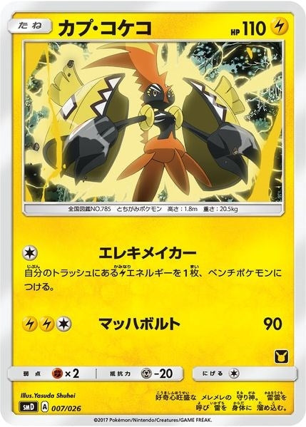 Image for Tapu Koko (Ash vs Team Rocket Deck Kit) (7) [AVTR]