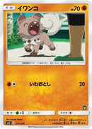 Image for Rockruff (Ash vs Team Rocket Deck Kit) (11) [AVTR]