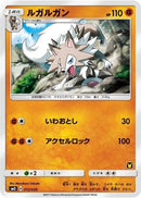 Image for Lycanroc (Ash vs Team Rocket Deck Kit) (12) [AVTR]