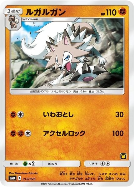 Image for Lycanroc (Ash vs Team Rocket Deck Kit) (12) [AVTR]