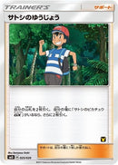 Image for Ash's Friendship (Ash vs Team Rocket Deck Kit) (25) [AVTR]