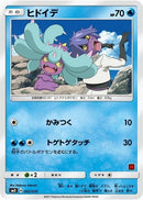 Image for Mareanie (Ash vs Team Rocket Deck Kit) (2) [AVTR]