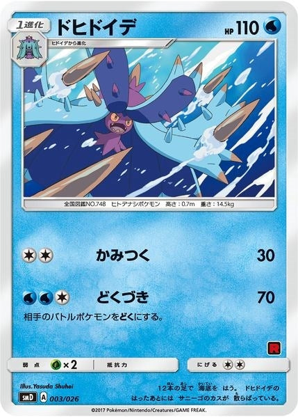 Image for Toxapex (Ash vs Team Rocket Deck Kit) (3) [AVTR]