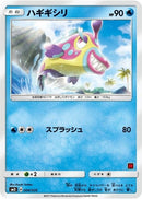 Image for Bruxish (Ash vs Team Rocket Deck Kit) (4) [AVTR]
