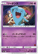 Image for Wobbuffet (Ash vs Team Rocket Deck Kit) (8) [AVTR]