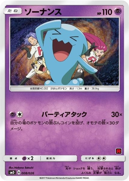 Image for Wobbuffet (Ash vs Team Rocket Deck Kit) (8) [AVTR]