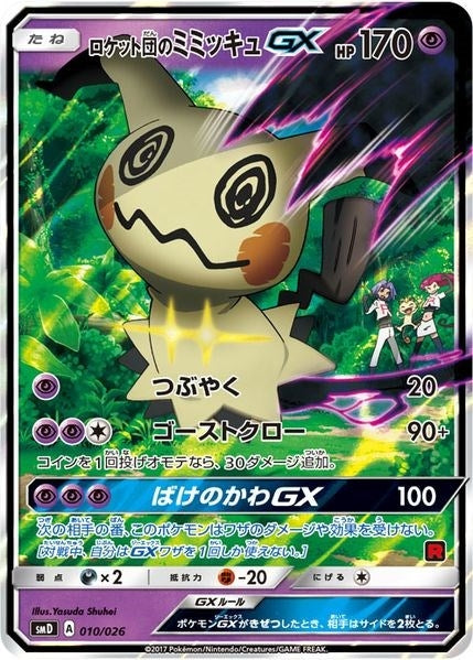 Image for Team Rocket's Mimikyu-GX (Ash vs Team Rocket Deck Kit) (10) [AVTR]