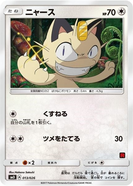 Image for Meowth (Ash vs Team Rocket Deck Kit) (13) [AVTR]
