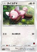Image for Stufful (Ash vs Team Rocket Deck Kit) (17) [AVTR]
