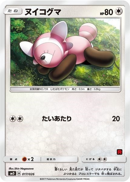 Image for Stufful (Ash vs Team Rocket Deck Kit) (17) [AVTR]