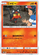 Image for Litten - 059/SM-P (Ash vs Team Rocket Deck Kit) (59) [AVTR]