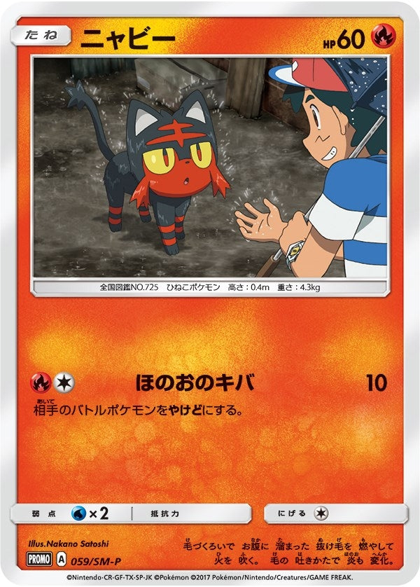 Image for Litten - 059/SM-P (Ash vs Team Rocket Deck Kit) (59) [AVTR]