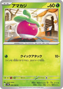 Image for Bounsweet (6) (SV4K)