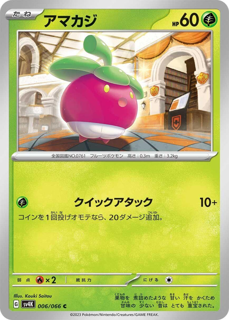 Image for Bounsweet (6) (SV4K)