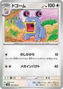 Image for Loudred - 056/066 (56) (SV4K)