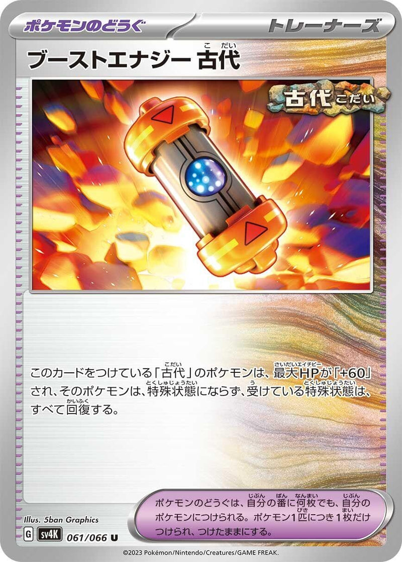 Image for Ancient Booster Energy Capsule (61) (SV4K)