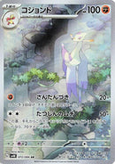 Image for Mienshao (072/066) (SV4K: Ancient Roar) - Pokemon Japan