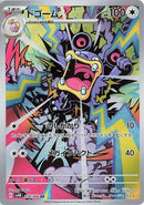 Image for Loudred - 078/066 (78) (SV4K)