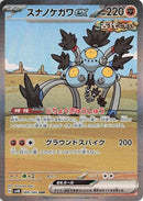Image for Sandy Shocks ex (089/066) (SV4K: Ancient Roar) - Pokemon Japan