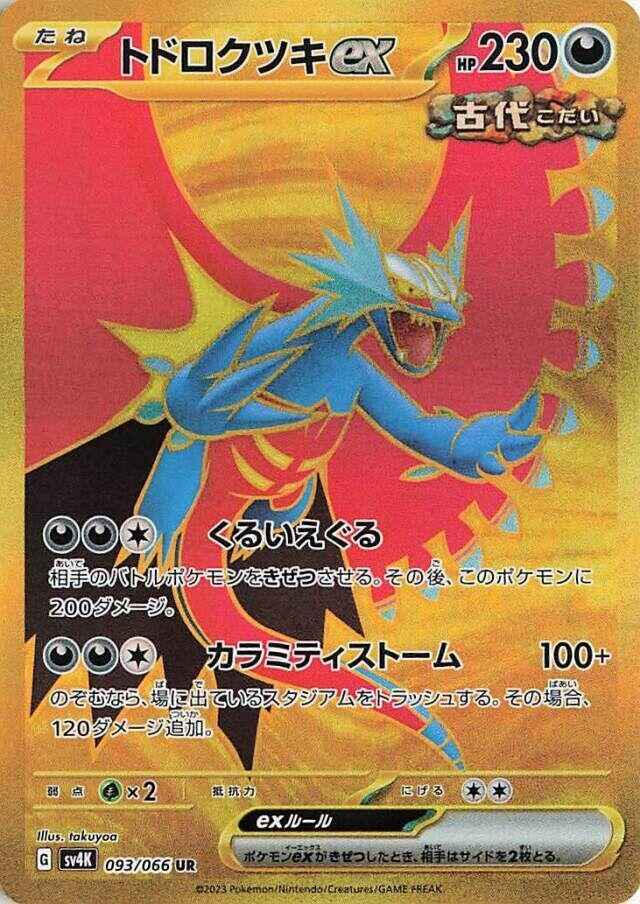 Image for Roaring Moon ex (093/066) (SV4K: Ancient Roar) - Pokemon Japan