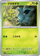 Image for Pineco (004/071) (SV2D: Clay Burst) - Pokemon Japan