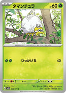 Image for Tarountula (008/071) (SV2D: Clay Burst) - Pokemon Japan