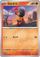 Image for Charcadet - 014/071 (14) (SV2D)