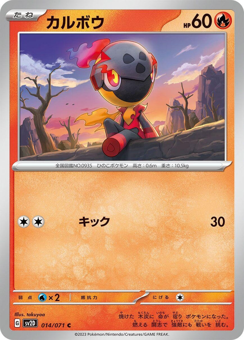 Image for Charcadet - 014/071 (14) (SV2D)