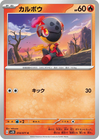 Image for Charcadet - 014/071 (14) (SV2D)