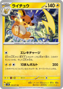 Image for Raichu (018/071) (SV2D: Clay Burst) - Pokemon Japan