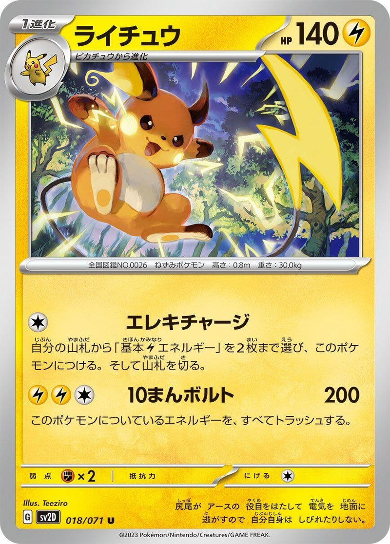 Image for Raichu (018/071) (SV2D: Clay Burst) - Pokemon Japan