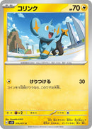 Image for Shinx (019/071) (SV2D: Clay Burst) - Pokemon Japan