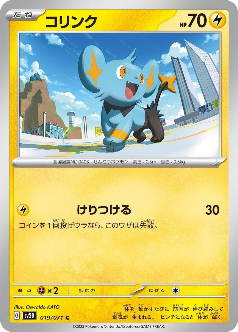 Image for Shinx (019/071) (SV2D: Clay Burst) - Pokemon Japan