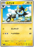 Image for Luxio (020/071) (SV2D: Clay Burst) - Pokemon Japan
