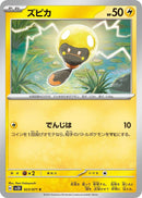 Image for Tadbulb (023/071) (SV2D: Clay Burst) - Pokemon Japan