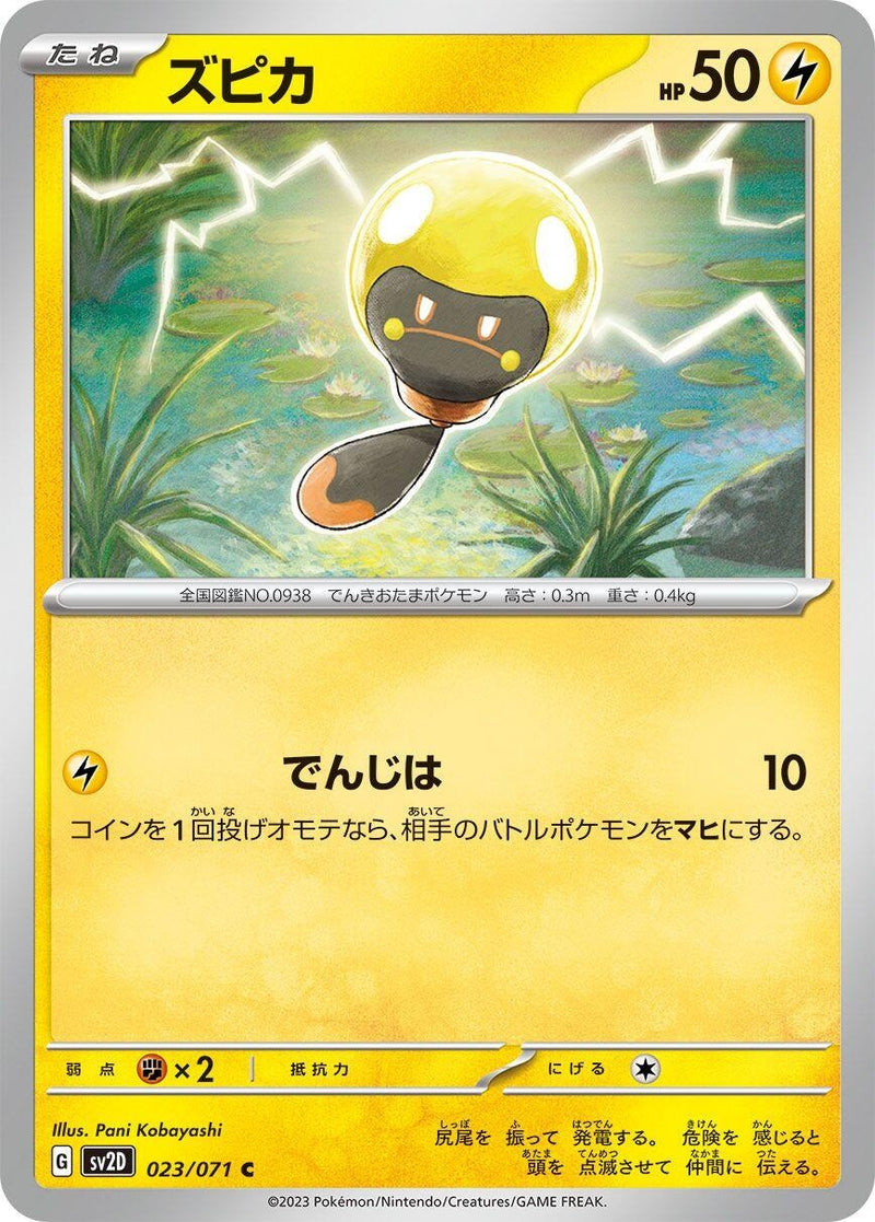 Image for Tadbulb (023/071) (SV2D: Clay Burst) - Pokemon Japan