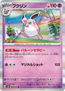 Image for Wigglytuff (027/071) (SV2D: Clay Burst) - Pokemon Japan