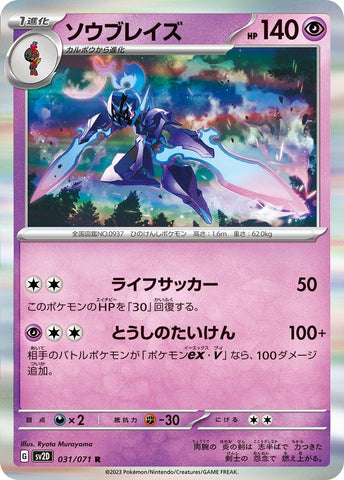 Image for Ceruledge (31) (SV2D)