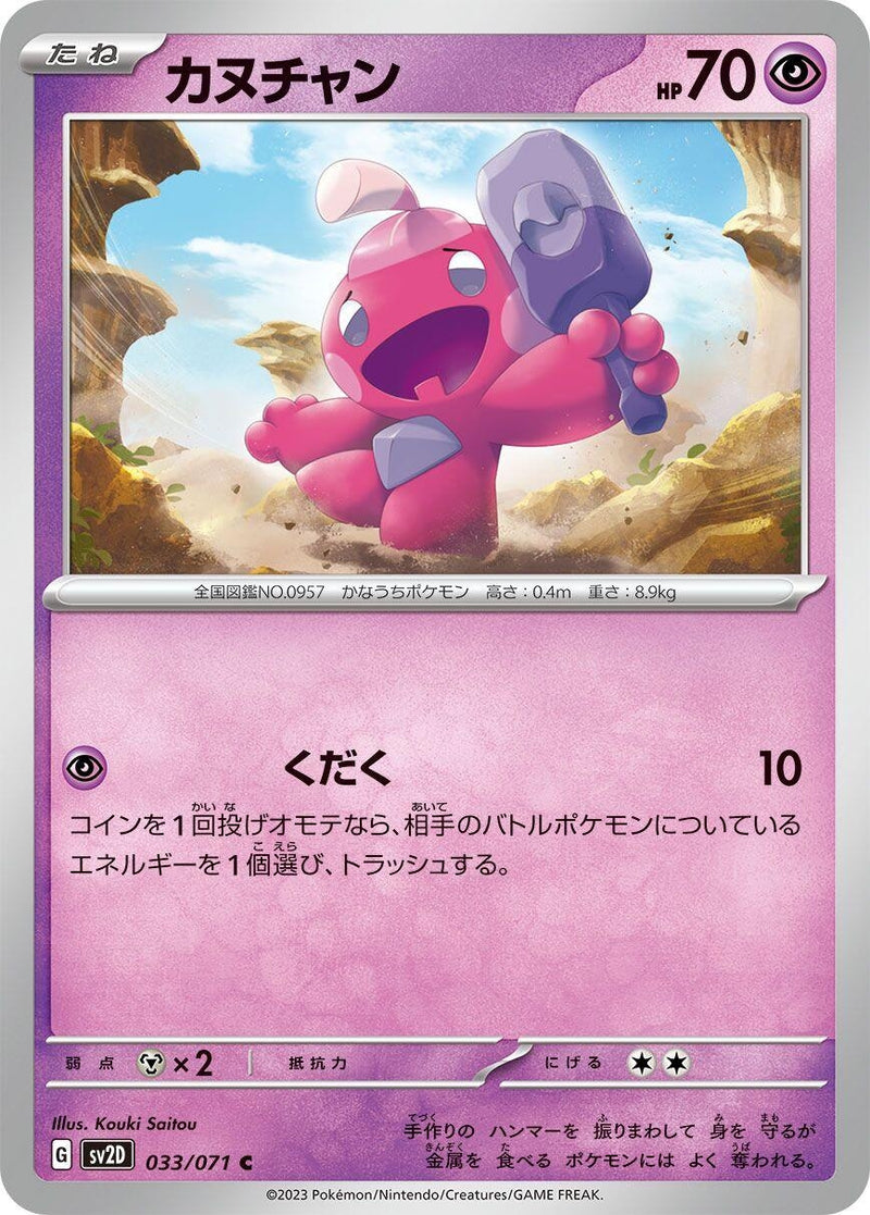 Image for Tinkatink (033/071) (SV2D: Clay Burst) - Pokemon Japan