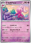 Image for Tinkatuff (034/071) (SV2D: Clay Burst) - Pokemon Japan