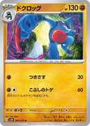 Image for Toxicroak (041/071) (SV2D: Clay Burst) - Pokemon Japan