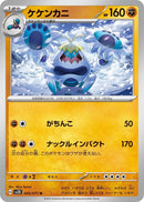 Image for Crabominable (43) (SV2D)