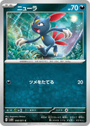 Image for Sneasel (050/071) (SV2D: Clay Burst) - Pokemon Japan