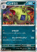 Image for Tyranitar (052/071) (SV2D: Clay Burst) - Pokemon Japan