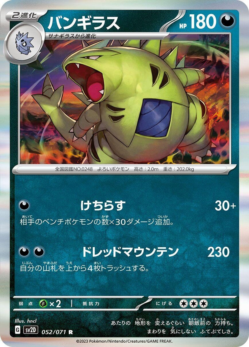 Image for Tyranitar (052/071) (SV2D: Clay Burst) - Pokemon Japan
