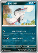 Image for Bombirdier (56) (SV2D)