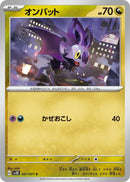 Image for Noibat (057/071) (SV2D: Clay Burst) - Pokemon Japan